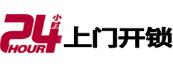 大观24小时锁行